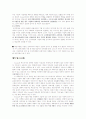 [대중문화와 벤처]문화벤처 넥슨의 전략 기업 분석 3페이지