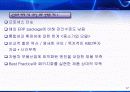 국내,국외 3대 ERP major vender 조사 및 분석 17페이지