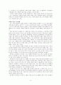 [창업과 소기업 경영]창업 성공사례, 실패사례 4페이지