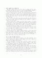 [창업과 소기업 경영]창업 성공사례, 실패사례 9페이지