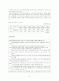 [창업과 소기업 경영]창업 성공사례, 실패사례 14페이지