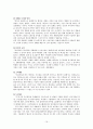 [창업과 소기업 경영]창업 성공사례, 실패사례 16페이지