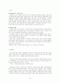 [창업과 소기업 경영]창업 성공사례, 실패사례 19페이지