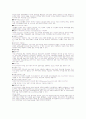 [재무관리]M&A란.... 2페이지
