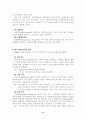 브루너와 오스벨(Bruner & Ausubel), Gagné(가네)의 수업이론 비교 8페이지