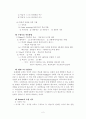 우리나라 학교교육의 수업이론 및 수업목표의 기능 2페이지