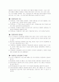 우리나라 학교교육의 수업이론 및 수업목표의 기능 4페이지