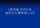 [광고]패러디와 광고효과 1페이지