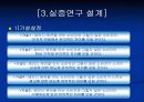 [광고]패러디와 광고효과 6페이지
