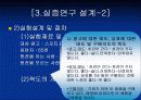 [광고]패러디와 광고효과 7페이지
