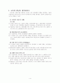 교육에 대한 종합적 서술 1페이지