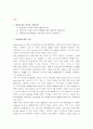[국제기업]아마존기업의 성공사례 2페이지