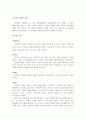 [국제기업]아마존기업의 성공사례 15페이지