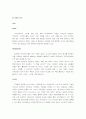 [국제기업]아마존기업의 성공사례 18페이지