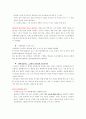 [국제기업]아마존기업의 성공사례 28페이지