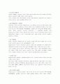 [국제기업]아마존기업의 성공사례 30페이지