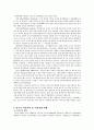 영국의 여성복지서비스 현황 5페이지
