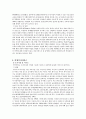 영국의 여성복지서비스 현황 10페이지
