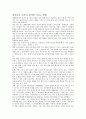 강아지가 인간의 정서에 미치는 영향 1페이지