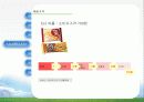 빙그레 빙과류 유통구조 환경변화 마케팅 17페이지