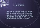부당노동행위의 유형 4페이지