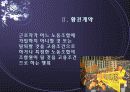 부당노동행위의 유형 7페이지
