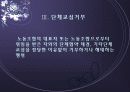부당노동행위의 유형 11페이지