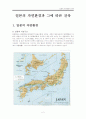 일본의 자연환경과 그에따른 건축양식 2페이지
