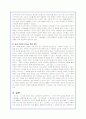 리더십을 통한 기업경영의 중요성과 국내 기업의 성공적 리더십 사례(A+자료) 14페이지