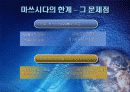 마쓰시다의 고민 7페이지