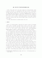 식품안전관리체계의 현황, 문제점 및 발전 방안 15페이지