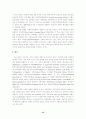 식품안전관리체계의 현황, 문제점 및 발전 방안 17페이지