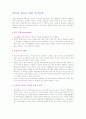 생물학개론 - 에너지 대사 생성과정 2페이지