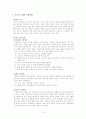 속옷의 중요성 및 기능과 종류, 착용방법등에 관한 논의 13페이지
