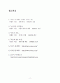 속옷의 중요성 및 기능과 종류, 착용방법등에 관한 논의 17페이지