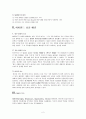 싸이월드 마케팅 성공사례 분석 3페이지