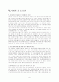 싸이월드 마케팅 성공사례 분석 10페이지