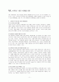 싸이월드 마케팅 성공사례 분석 12페이지
