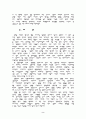 연애와 결혼의 차이 및 결혼윤리 2페이지