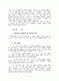 연애와 결혼의 차이 및 결혼윤리 3페이지