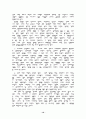 연애와 결혼의 차이 및 결혼윤리 10페이지