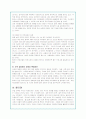 국제결혼의 증가원인과 현황 및 이주여성들이 겪는 문제점과 개선방안 10페이지