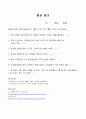 응급처치 심폐소생술 화상 기도폐쇄 코피 11페이지