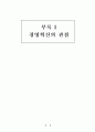 경영혁신기법 모음집입니다... 1페이지