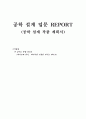 공학설계 1페이지