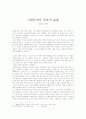 [영화] 4인용식탁- 사회문제의 공포적 표출 1페이지