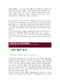 [마케팅전략]크리스피 크림 도넛 마케팅전략 성공사례 4페이지