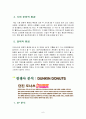[마케팅전략]크리스피 크림 도넛 마케팅전략 성공사례 7페이지