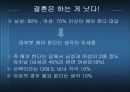 결혼에 대한 모든 것 ( 결혼의 이유, 조건, 결혼 적령기, 중국, 일본의 결혼, 혼수문제, 피로연 등등 분석) 3페이지