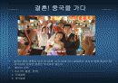 결혼에 대한 모든 것 ( 결혼의 이유, 조건, 결혼 적령기, 중국, 일본의 결혼, 혼수문제, 피로연 등등 분석) 8페이지